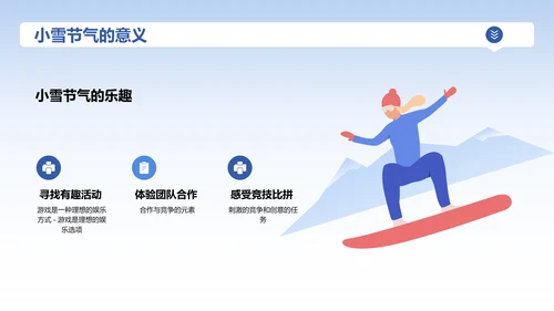 蓝色插画卡通小雪节气活动策划PPT模板