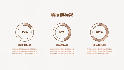 棕色线条手绘插画风小组成员介绍PPT模板