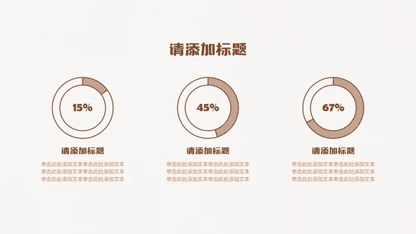 棕色线条手绘插画风小组成员介绍PPT模板