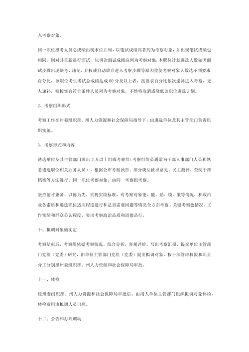 下半年黔东南州部分州直机关参公单位公开遴选工作人员实施专项方案.docx