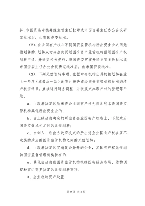 企业闲置及报废类国有资产处置流程说明 (2).docx