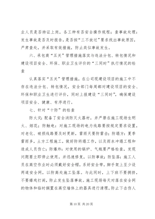 安全大检查自查报告 (4).docx