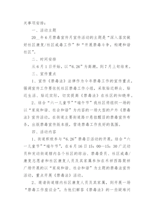 禁毒宣传月活动实施方案(精选4篇).docx