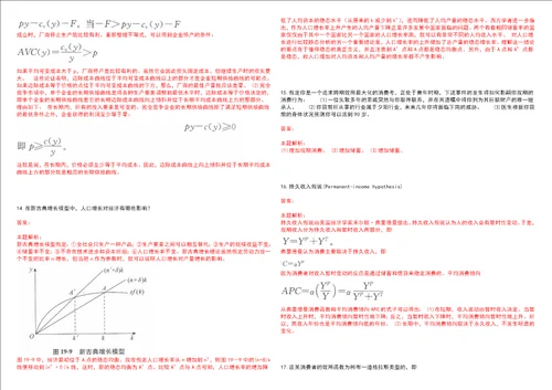 考研考博山西财经大学华商学院2023年考研经济学全真模拟卷3套300题附带答案详解V1.1