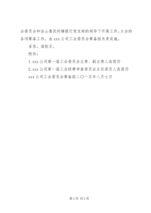 关于召开工会会员大会请示.docx