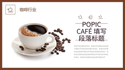 实拍风咖啡行业营销活动策划PPT