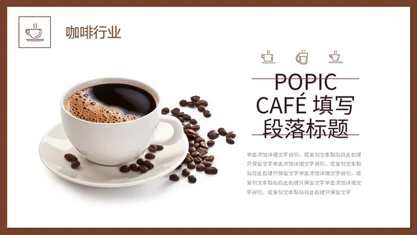 实拍风咖啡行业营销活动策划PPT