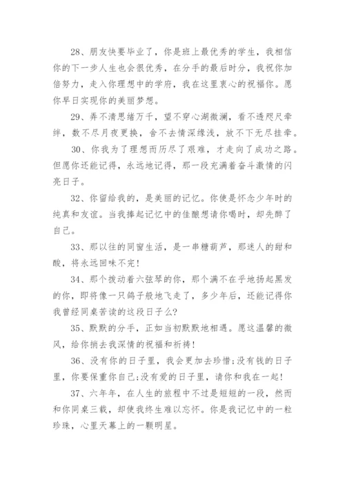 小学毕业赠言祝福语.docx