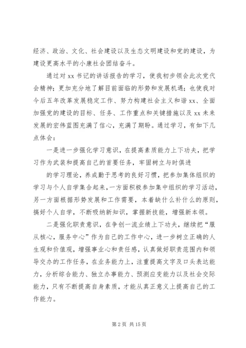 学习省第十次党代会_1.docx