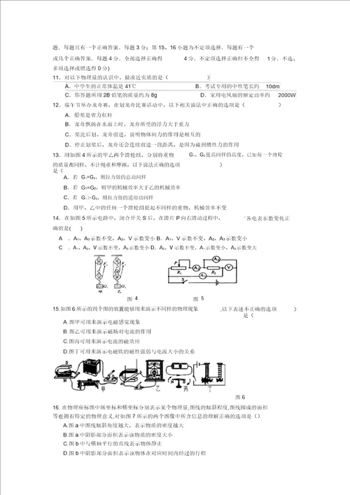 2019九年级物理二模试卷及