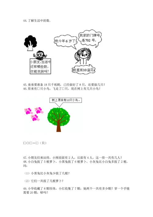 一年级上册数学解决问题50道含答案（轻巧夺冠）.docx