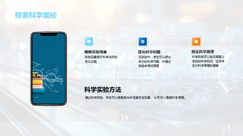 实验探索科学世界
