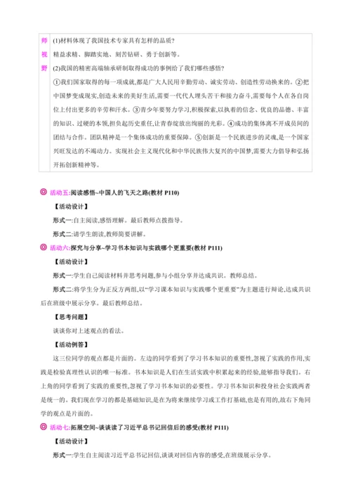 10.2天下兴亡 匹夫有责【2024秋八上道法精彩课堂（教案+素材）】