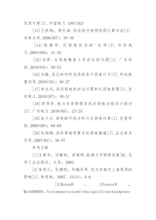 电网负荷论文参考文献.docx