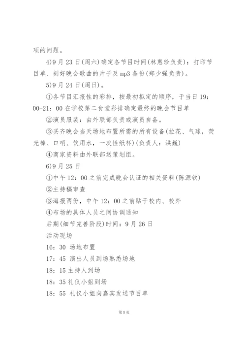 学生联欢晚会策划案5篇例文.docx