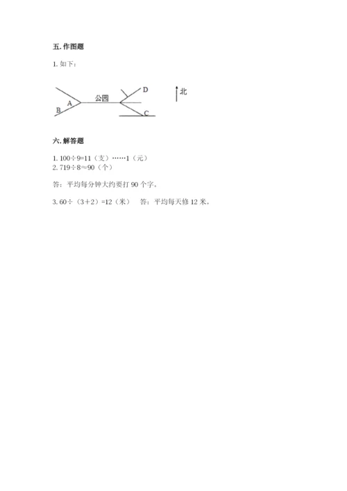 人教版三年级下册数学期中测试卷含完整答案【精选题】.docx