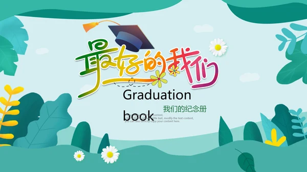 小学毕业了小学中学幼儿园毕业纪念册PPT模板