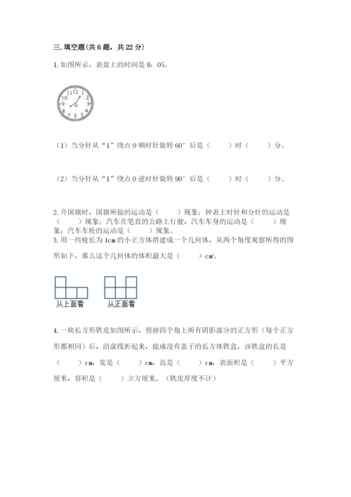 人教版五年级下册数学期末测试卷审定版.docx