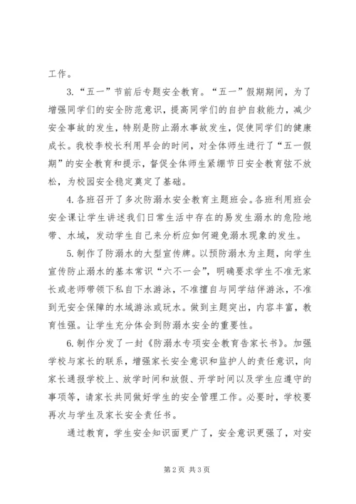 古城中学中学防溺水工作巡查队 (2).docx