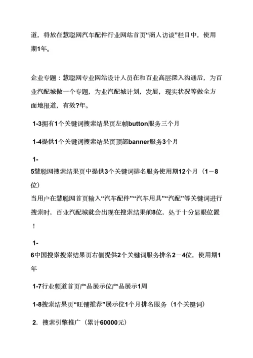 汽配城招商专业策划专项方案.docx