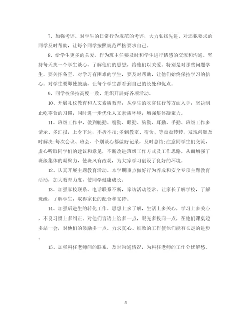 精编之初一年级班主任上学期工作计划范文2.docx