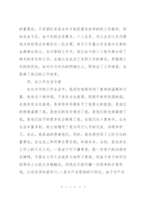 试用期员工转正个人心得5篇.docx