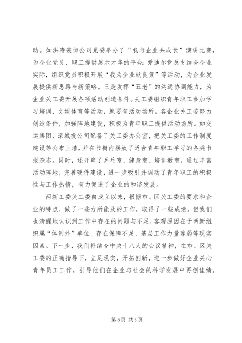 企业关工委年度工作总结情况.docx