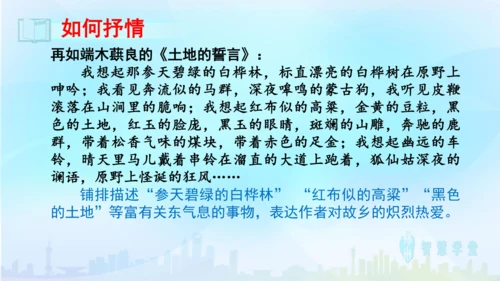 七年级语文下册 第二单元写作：学习抒情 课件（共30张PPT）