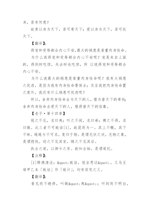 老子道德经原文及翻译.docx