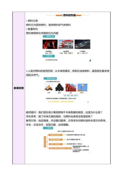 14.2热机的效率（教学设计）【2024秋人教九全物理高效完全备课】