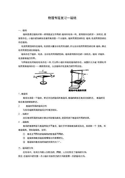 物理专题复习——磁场