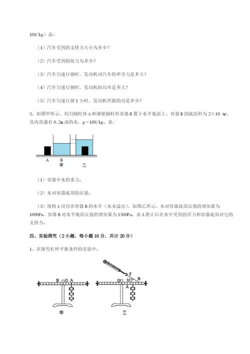 滚动提升练习四川荣县中学物理八年级下册期末考试专项训练A卷（附答案详解）.docx