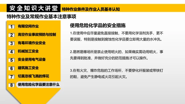 特种作业人员基本认知PPT模板