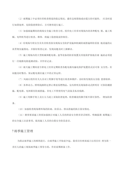 桥梁雨季施工方案.docx