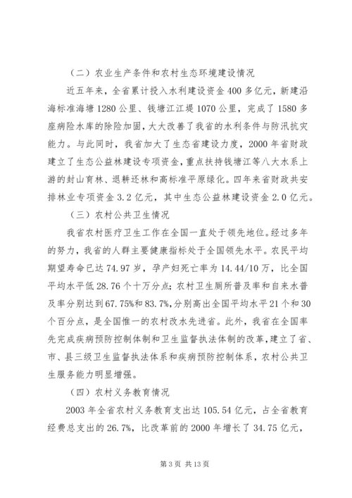 从我省农村税费改革看农村公共财政建设.docx