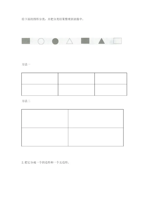 人教版一年级下册数学期中测试卷带答案下载.docx