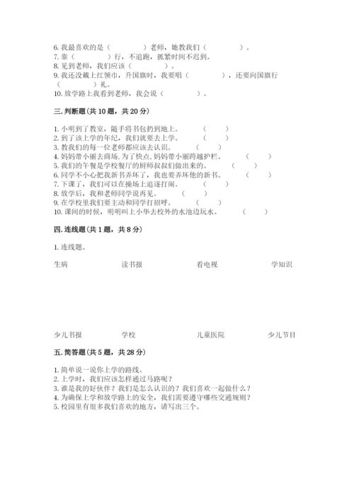 部编版一年级上册道德与法治期中测试卷附参考答案（综合题）.docx