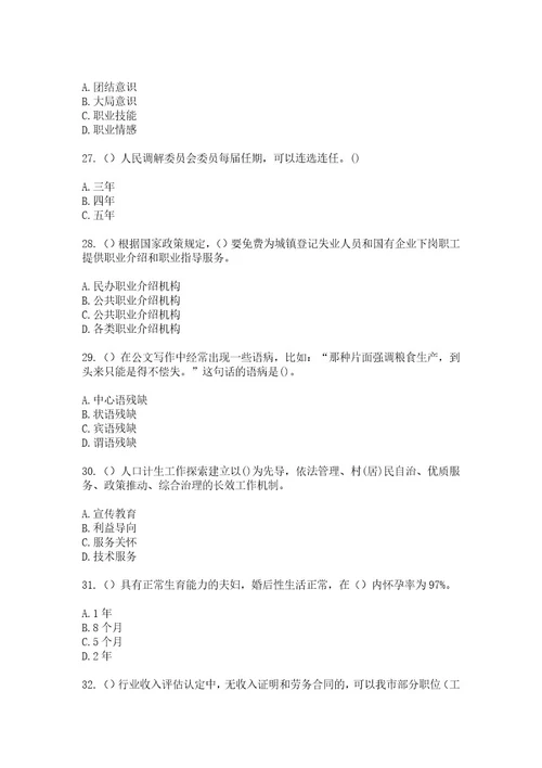 2023年山东省德州市乐陵市大孙乡吴官庄村（社区工作人员）自考复习100题模拟考试含答案