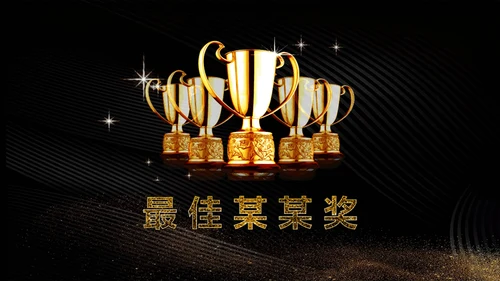 震撼企业年会暨颁奖典礼金色盛典通用PPT模板