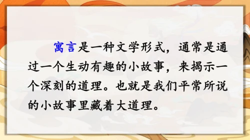 12《寓言二则》课件