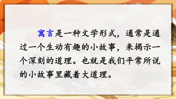 12《寓言二则》课件