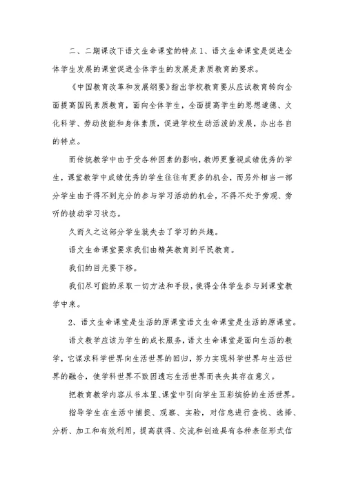 小学语文课堂教育中生命教育运用以及考虑