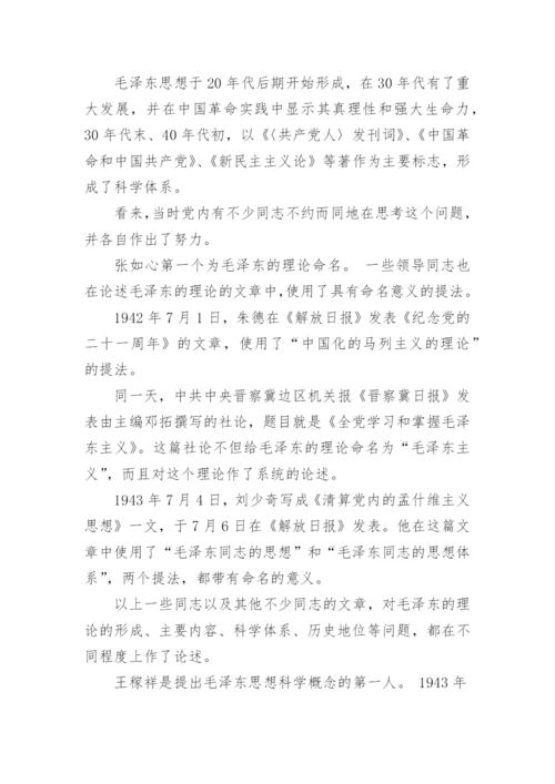 试论新民主主义革命时期毛泽东对革命经验的总结论文.docx