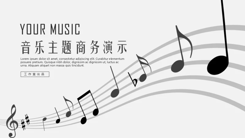 音乐主题工五线谱通用PPT模板