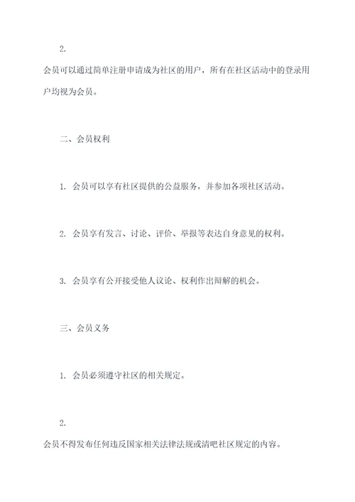 清吧章程