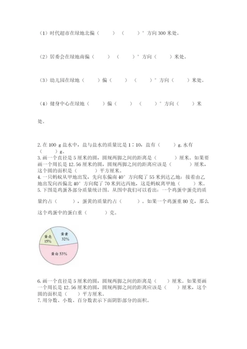 2022六年级上册数学期末考试试卷附答案【模拟题】.docx