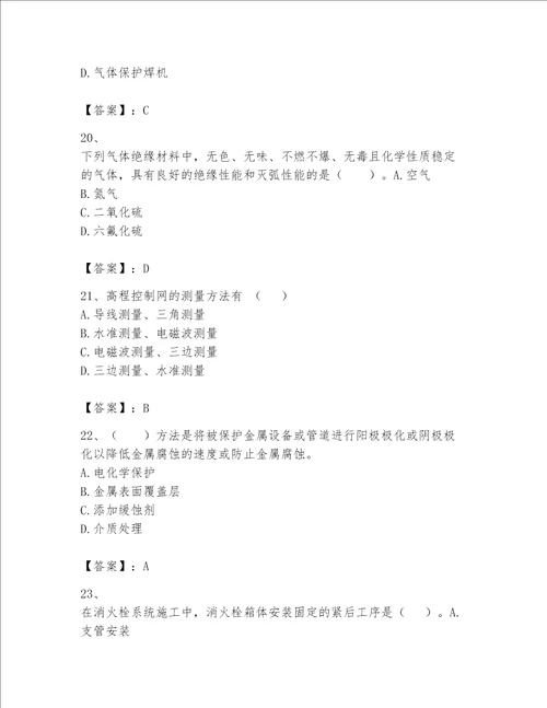 一级建造师之一建机电工程实务题库含完整答案夺冠