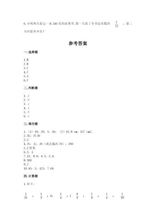 2022六年级上册数学期末考试试卷含完整答案【有一套】.docx
