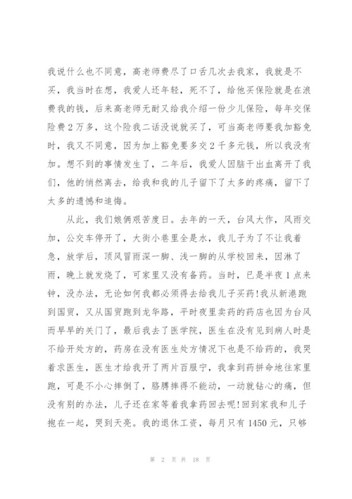 寿险演讲稿优秀范文5篇.docx