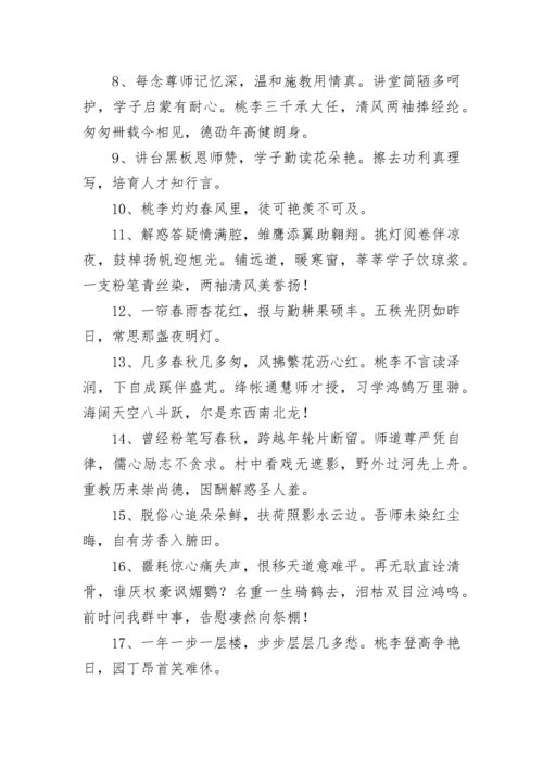 赞美老师的名言诗句集锦.docx